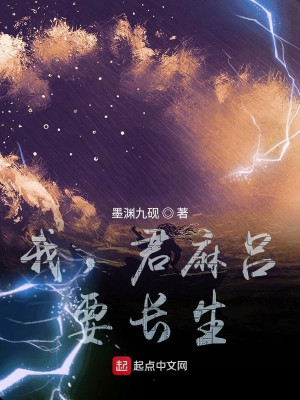 Ta, Kimimaro, Muốn Trường Sinh Poster