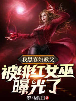 Ta Là Black Widow Giáo Phụ, Bị Scarlett Witch Lộ Ra Ánh Sáng Poster