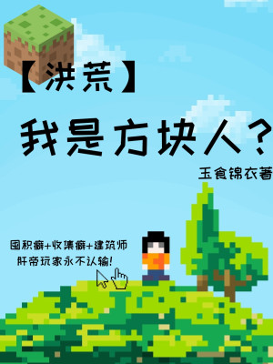 Ta Là Khối Lập Phương Người? [hồng Hoang]