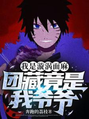 Ta Là Uzumaki Menma, Danzō Đúng Là Ông Nội Ta Poster