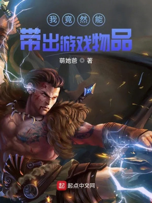 Ta Lại Năng Lực Mang Ra Trò Chơi Vật Phẩm Poster