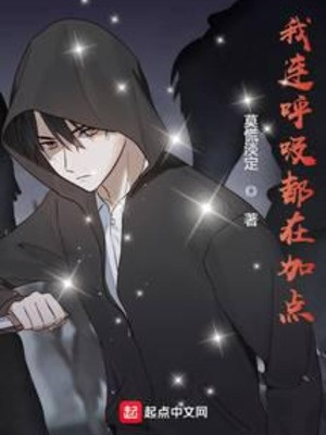 Ta Liền Hô Hấp Đều Tại Thêm Điểm Poster