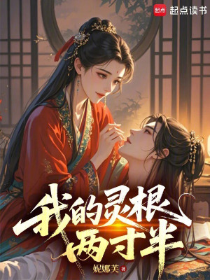 Ta Linh Căn Hai Thốn Nửa Poster