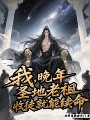 Ta, Lúc Tuổi Già Thánh Địa Lão Tổ, Thu Đồ Liền Có Thể Kéo Dài Tính Mạng Poster