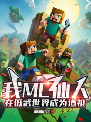 Ta Mc Tiên Nhân, Tại Đê Võ Thế Giới Trở Thành Đạo Tổ Poster