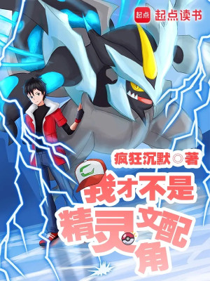 Ta Mới Không Phải Pokemon Văn Phối Hợp Diễn Poster