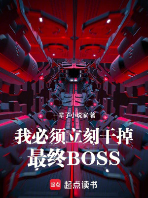 Ta Nhất Định Cần Lập Tức Xử Lý Cuối Cùng Boss Poster