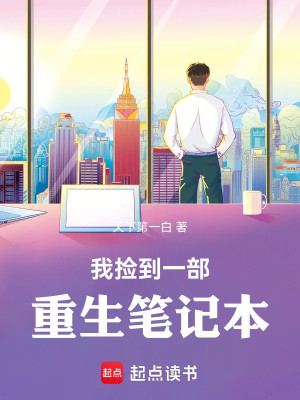 Ta Nhặt Được Một Bộ Trùng Sinh Máy Vi Tính Xách Tay Poster