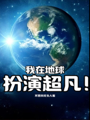 Ta Ở Địa Cầu Đóng Vai Siêu Phàm! Poster