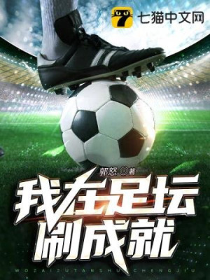Ta Ở Giới Bóng Đá Xoạt Thành Tựu Poster