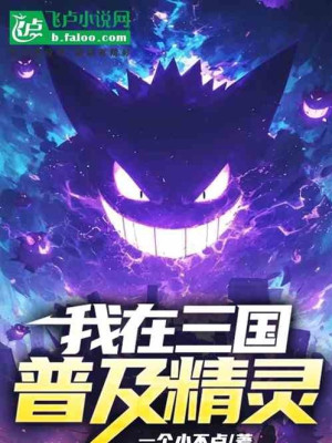 Ta Ở Tam Quốc Phổ Cập Pokemon Poster