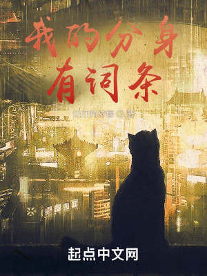 Ta Phân Thân Có Thiên Phú Poster
