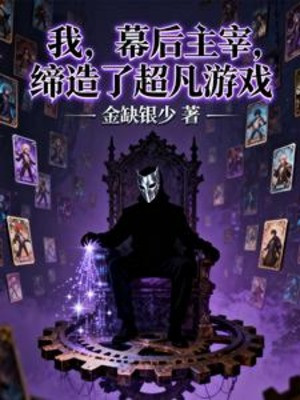 Ta, Phía Sau Màn Chúa Tể, Sáng Tạo Siêu Phàm Trò Chơi Poster