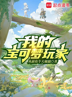 Ta Pokémon Người Chơi Poster