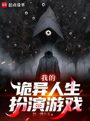 Ta Quỷ Dị Nhân Sinh Đóng Vai Trò Chơi Poster