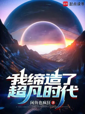 Ta Sáng Lập Siêu Phàm Thời Đại Poster