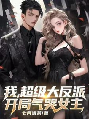 Ta, Siêu Cấp Trùm Phản Diện, Bắt Đầu Khí Khóc Nữ Chính Poster