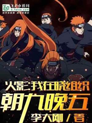 Ta Tại Akatsuki Làm Việc Từ 9 Giờ Sáng Tới 5 Giờ Chiều Poster