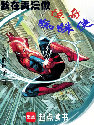 Ta Tại Comic Làm Ngạc Nhiên Spider-Man Poster