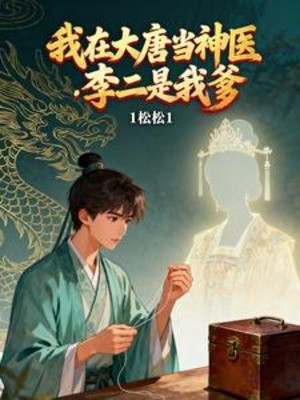 Ta Tại Đại Đường Làm Thần Y, Lý Nhị Là Cha Ta Poster