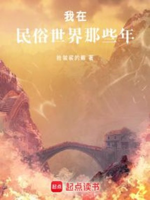 Ta Tại Dân Tục Thế Giới Những Năm Ấy Poster