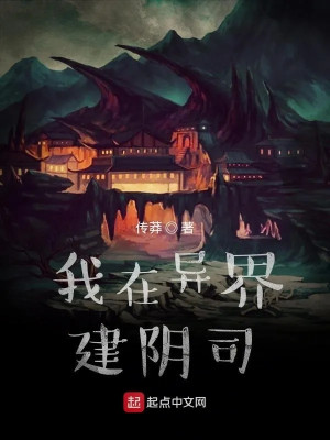 Ta Tại Dị Giới Xây Âm Ti Poster