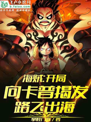 Ta Tại Hải Tặc Bắt Đầu Hướng Garp Vạch Trần Luffy Ra Biển! Poster