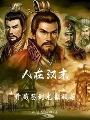 Ta Tại Hán Mạt: Khai Cục Đăng Nhập Long Tượng Bàn Nhược