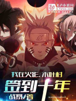 Ta Tại Hokage, Konoha Đánh Dấu Mười Năm