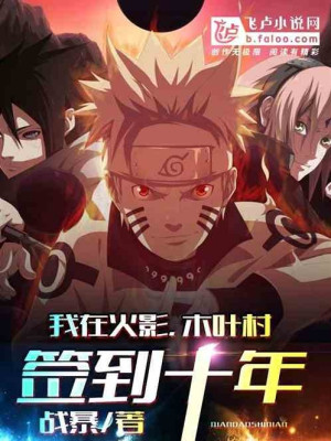 Ta Tại Hokage, Konoha Đánh Dấu Mười Năm Poster