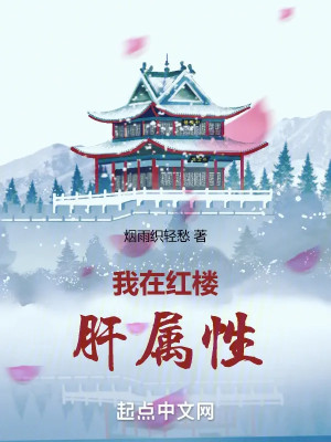 Ta Tại Hồng Lâu Can Thuộc Tính Poster