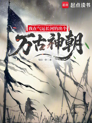 Ta Tại Khí Vận Trường Hà Câu Ra Một Cái Vạn Cổ Thần Triều Poster