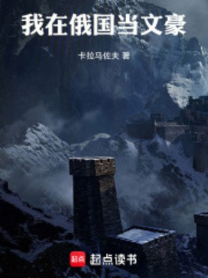 Ta Tại Nước Nga Làm Văn Hào Poster