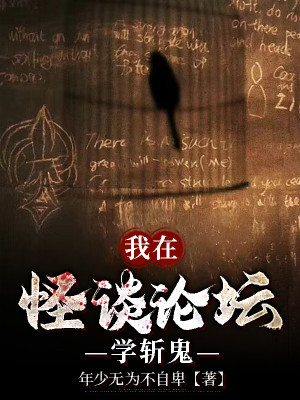 Ta Tại Quái Đàm Luận Đàn Học Trảm Quỷ Poster