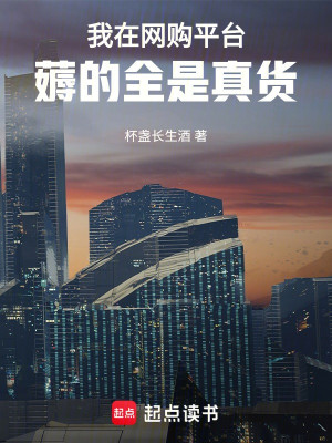 Ta Tại Sàn Thương Mại Điện Tử Hao Đều Là Hàng Thật Poster