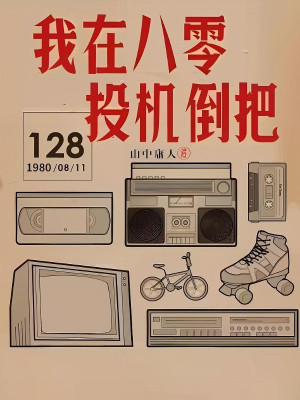 Ta Tại Tám Mươi Đầu Cơ Trục Lợi Poster