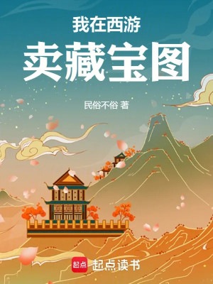 Ta Tại Tây Du Bán Tàng Bảo Đồ Poster