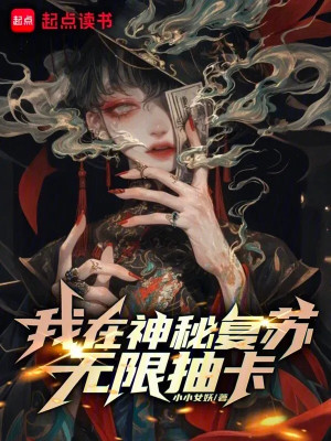 Ta Tại Thần Bí Khôi Phục Vô Hạn Rút Thẻ Poster