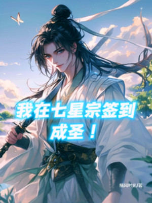 Ta Tại Thất Tinh Tông Đánh Dấu Thành Thánh! Poster