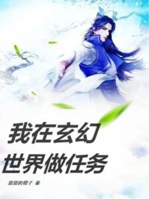 Ta Tại Thế Giới Huyền Huyễn Làm Nhiệm Vụ Poster