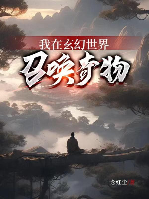 Ta Tại Thế Giới Huyền Huyễn Triệu Hoán Kỳ Vật Poster