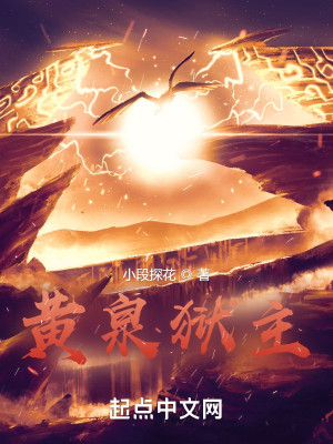 Hoàng Tuyền Ngục Chủ Poster