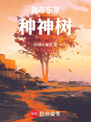 Ta Tại Tokyo Trồng Thần Thụ Poster