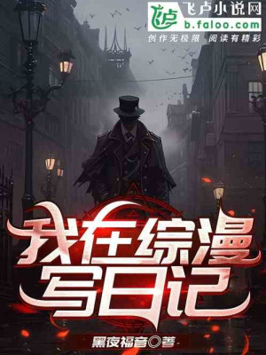 Ta Tại Tổng Mạn Viết Nhật Ký Poster