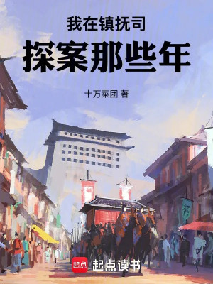 Ta Tại Trấn Phủ Ti Tra Án Những Năm Kia Poster