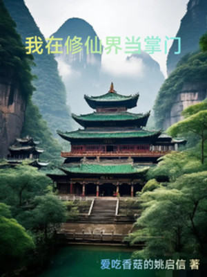 Ta Tại Tu Tiên Giới Làm Chưởng Môn Poster