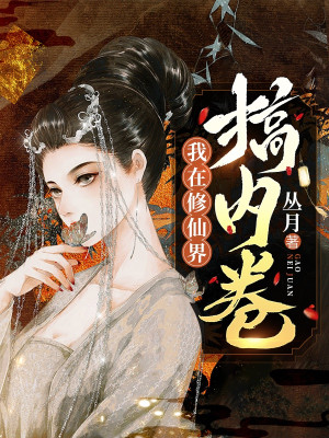 Ta Tại Tu Tiên Giới Làm Cuốn Vào Trong
