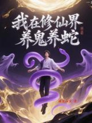 Ta Tại Tu Tiên Giới Nuôi Quỷ Nuôi Rắn Poster