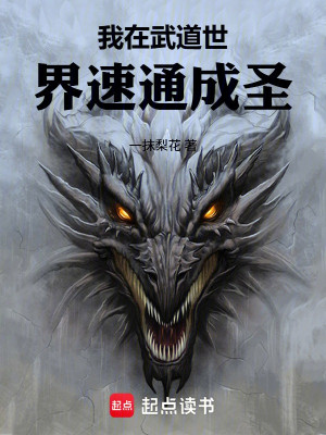 Ta Tại Võ Đạo Thế Giới Nhanh Thông Thành Thánh Poster