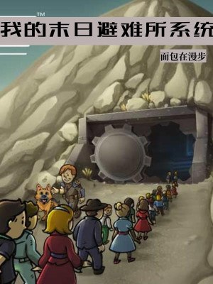 Ta Tận Thế Chỗ Tránh Nạn Hệ Thống Poster
